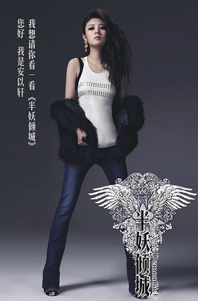 安以轩头顶“满清江山” 特别出演《半妖倾城》