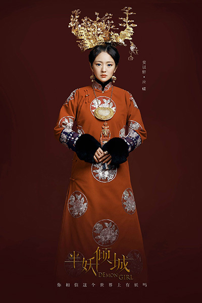 安以轩头顶“满清江山” 特别出演《半妖倾城》