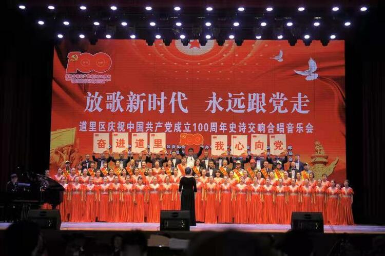 “放歌新时代 永远跟党走”哈尔滨市道里区庆祝中国共产党成立100周年史诗交响合唱音乐会举行_fororder_微信图片_20210623130156