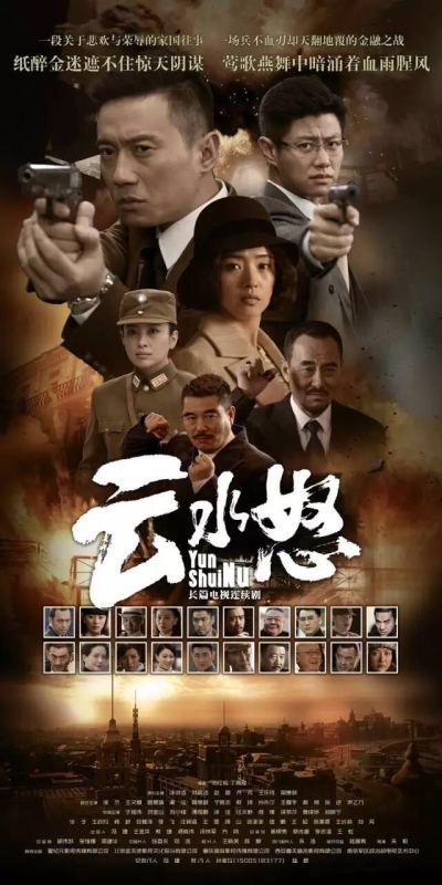 《云水怒》贵州卫视热播 春天融和好剧接力