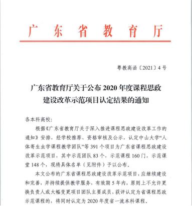 【教育频道 热点新闻】广州新华学院2门课程、2个课堂入选2020年省课程思政建设示范项目