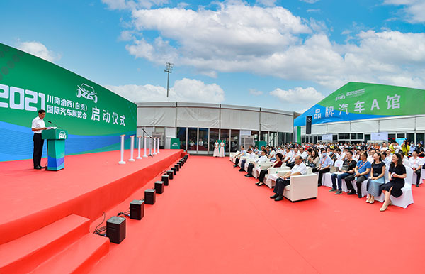 观车展淘爱车 2021川南渝西（自贡）国际汽车展览会开幕_fororder_2展会启动仪式现场（摄影-廖志全）
