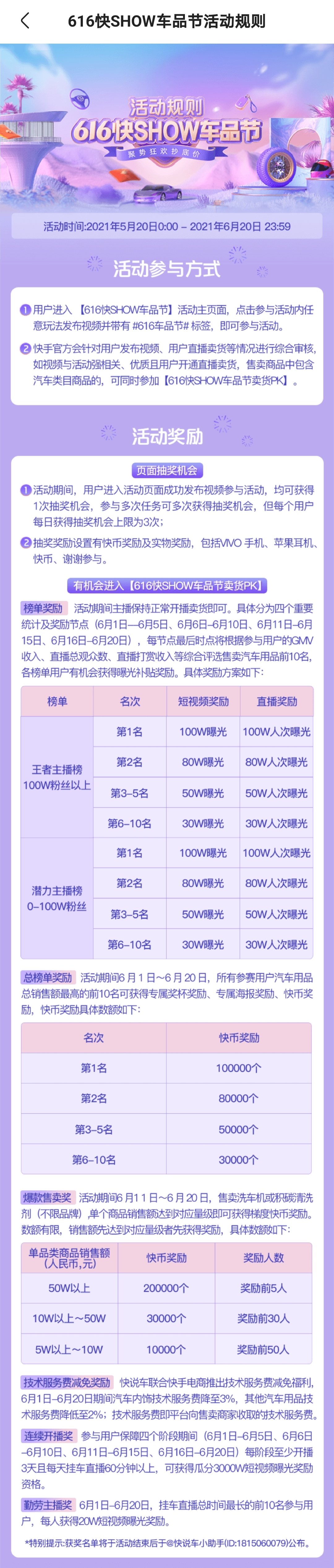 千余商家参与直播让利“抄底价”，快手“616快SHOW车品节”等你来抢购_fororder_快手3