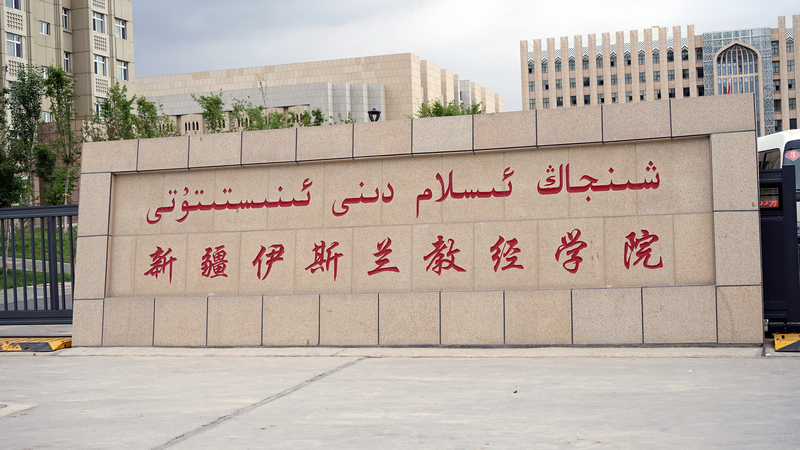 Ziyarar da wakilan CMG suka kai wata makarantar Islamiya dake Xinjiang_fororder_xj-1