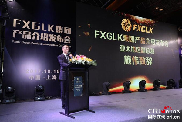 【专稿专题】（签发标题）FXGLK集团产品信息发布会举办（原标题）FXGLK集团入驻及信息产品推广新闻发布会举办
