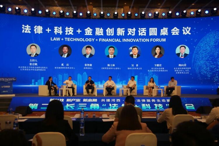 第二届长三角“法律+科技”论坛在南京国际博览中心启幕