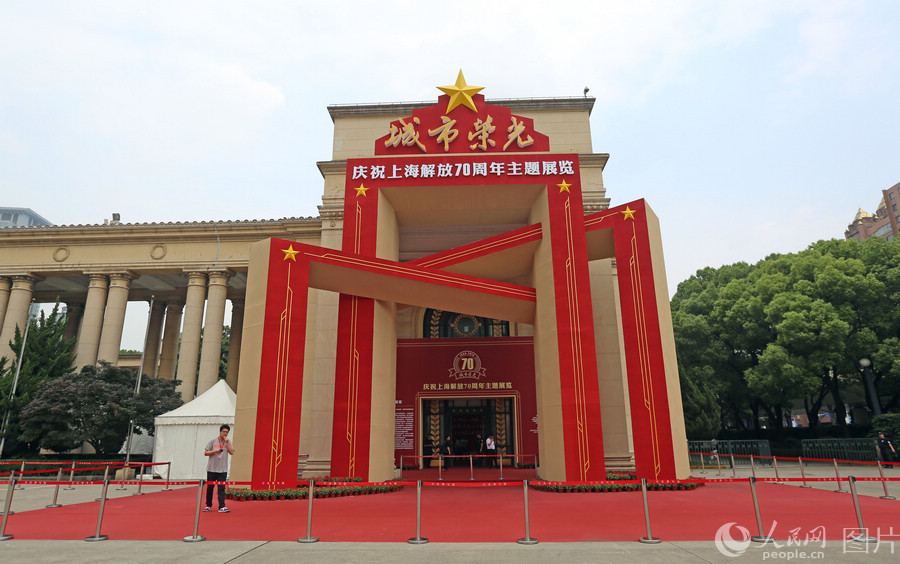 “城市荣光——庆祝上海解放70周年”主题展览开幕