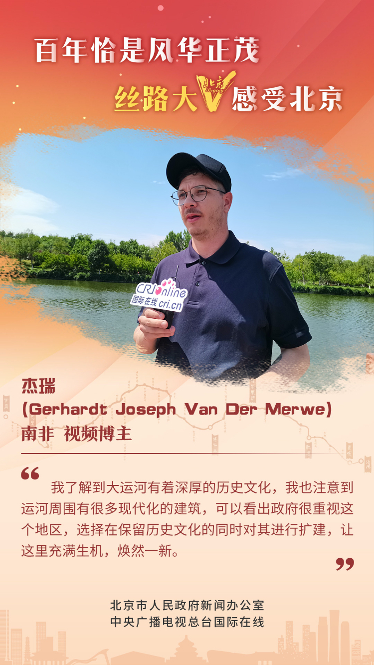 【海报】丝路大V话北京（组图）_fororder_12 南非