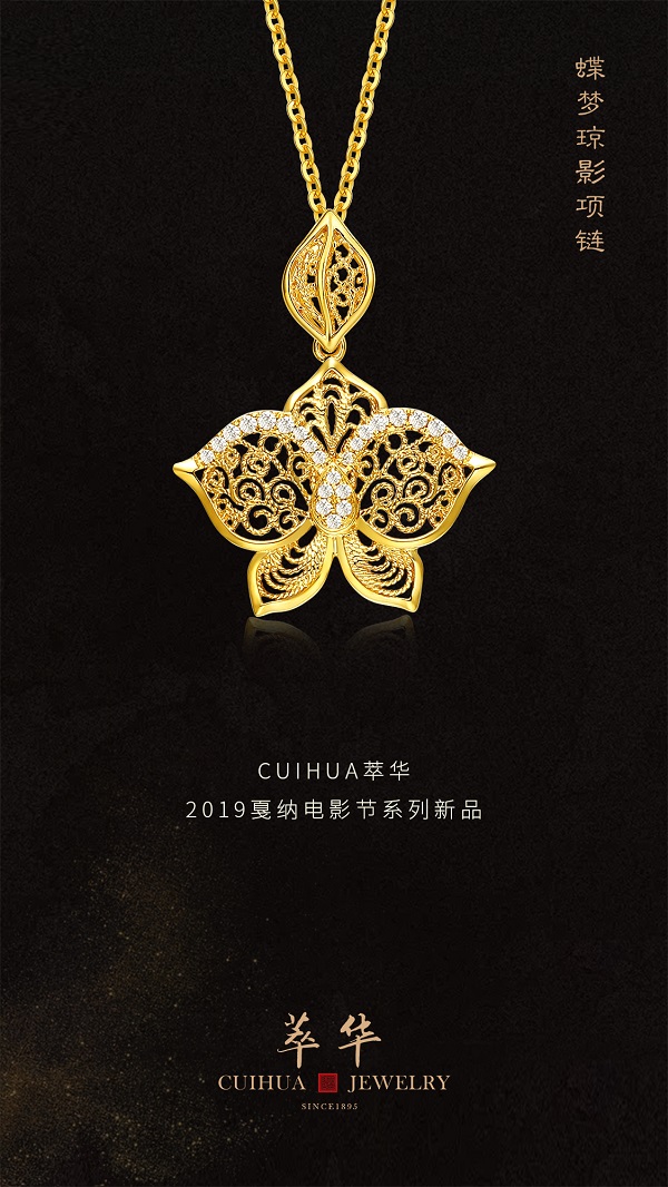 行走的中国时尚 萃华珠宝非遗花丝风靡戛纳红毯