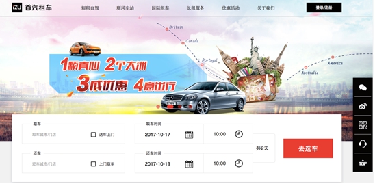 图片默认标题_fororder_首汽租车1