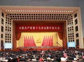 中国共产党第十九次全国代表大会在北京隆重开幕