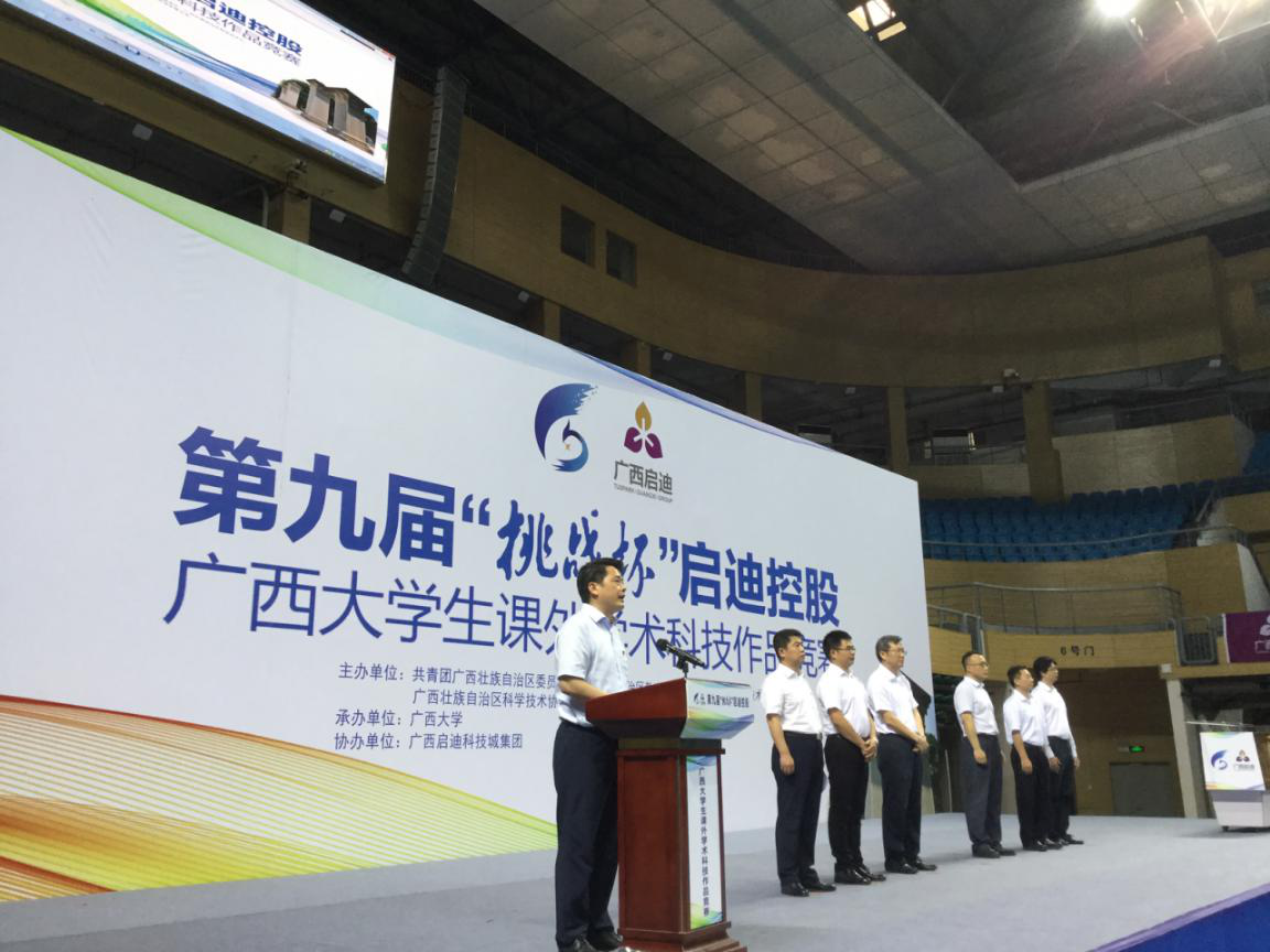 第九届广西“挑战杯”终审决赛于广西大学开幕