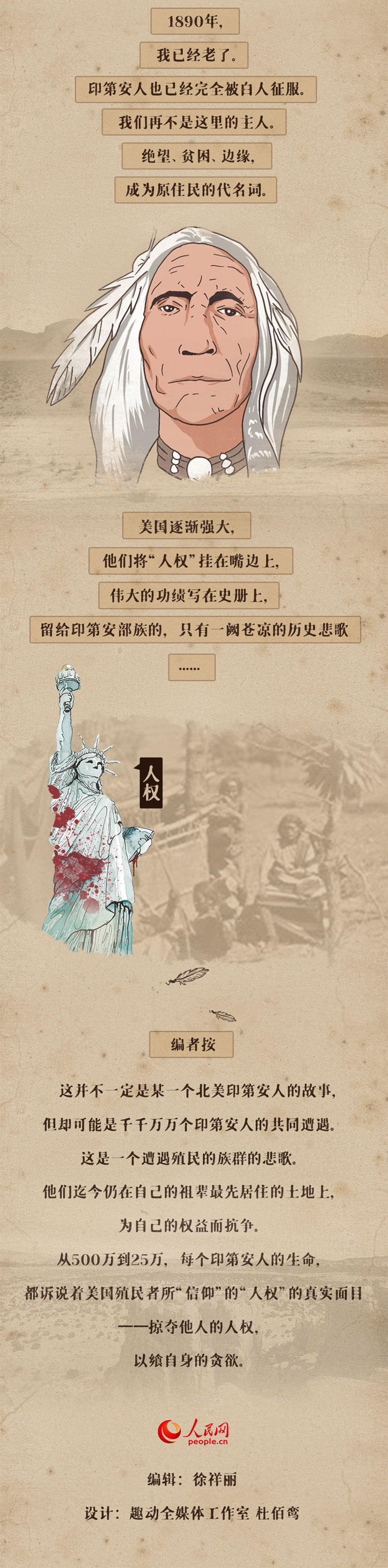 图说美国人权劣迹之一： 一个19世纪印第安人的一生