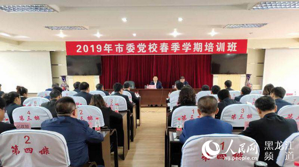 七台河市委党校举行春季学期培训班 多措并举打造干部培养“孵化器”