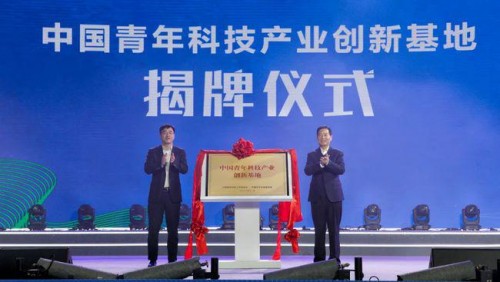2020中國青年科技工作者日在江蘇南京舉行