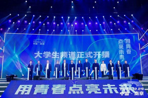 2020中國青年科技工作者日在江蘇南京舉行