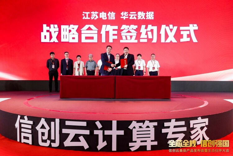 华云数据与中国电信江苏公司签署战略合作协议，共建信创产业生态链