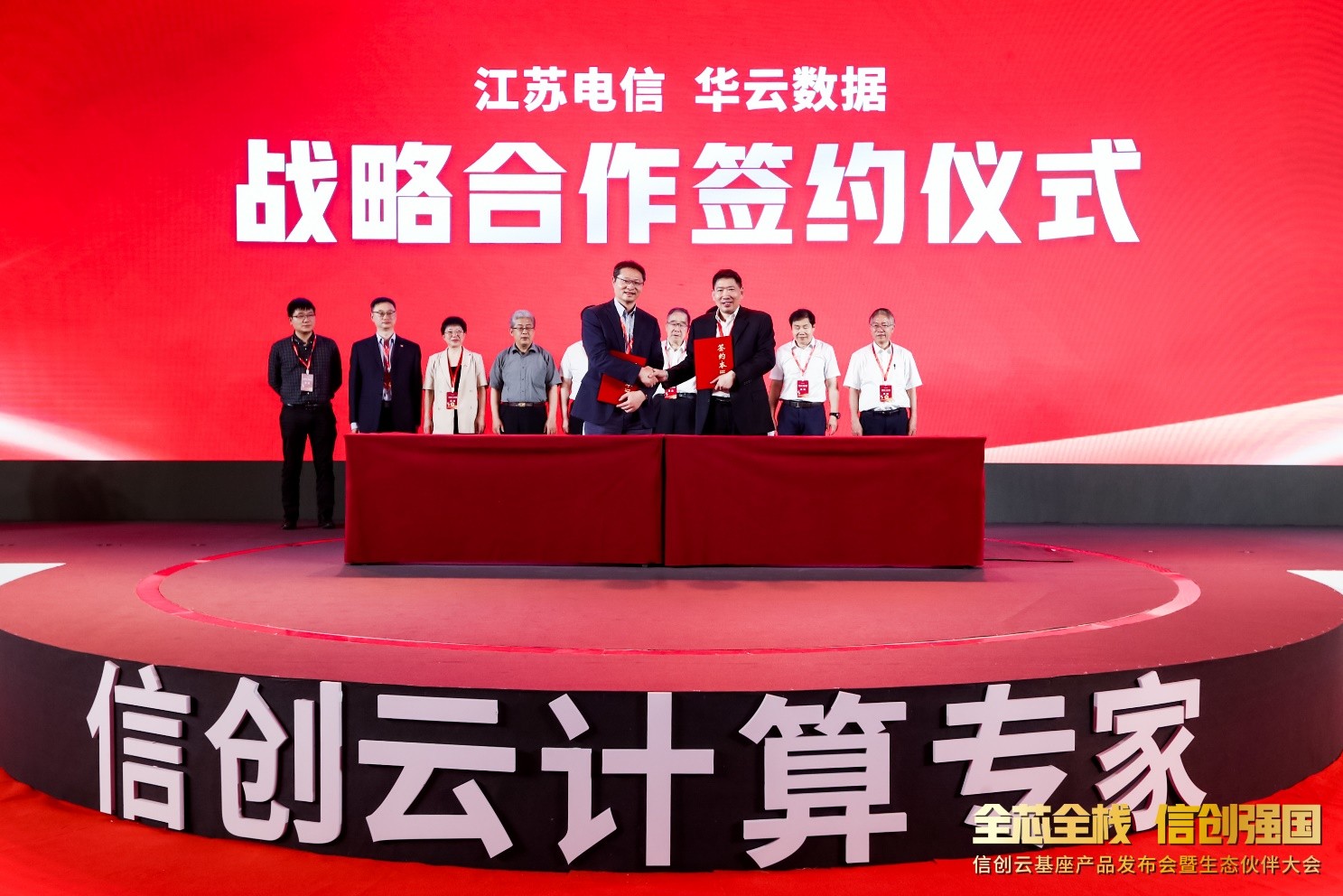 華雲數據與中國電信江蘇公司簽署戰略合作協議，共建信創産業生態鏈