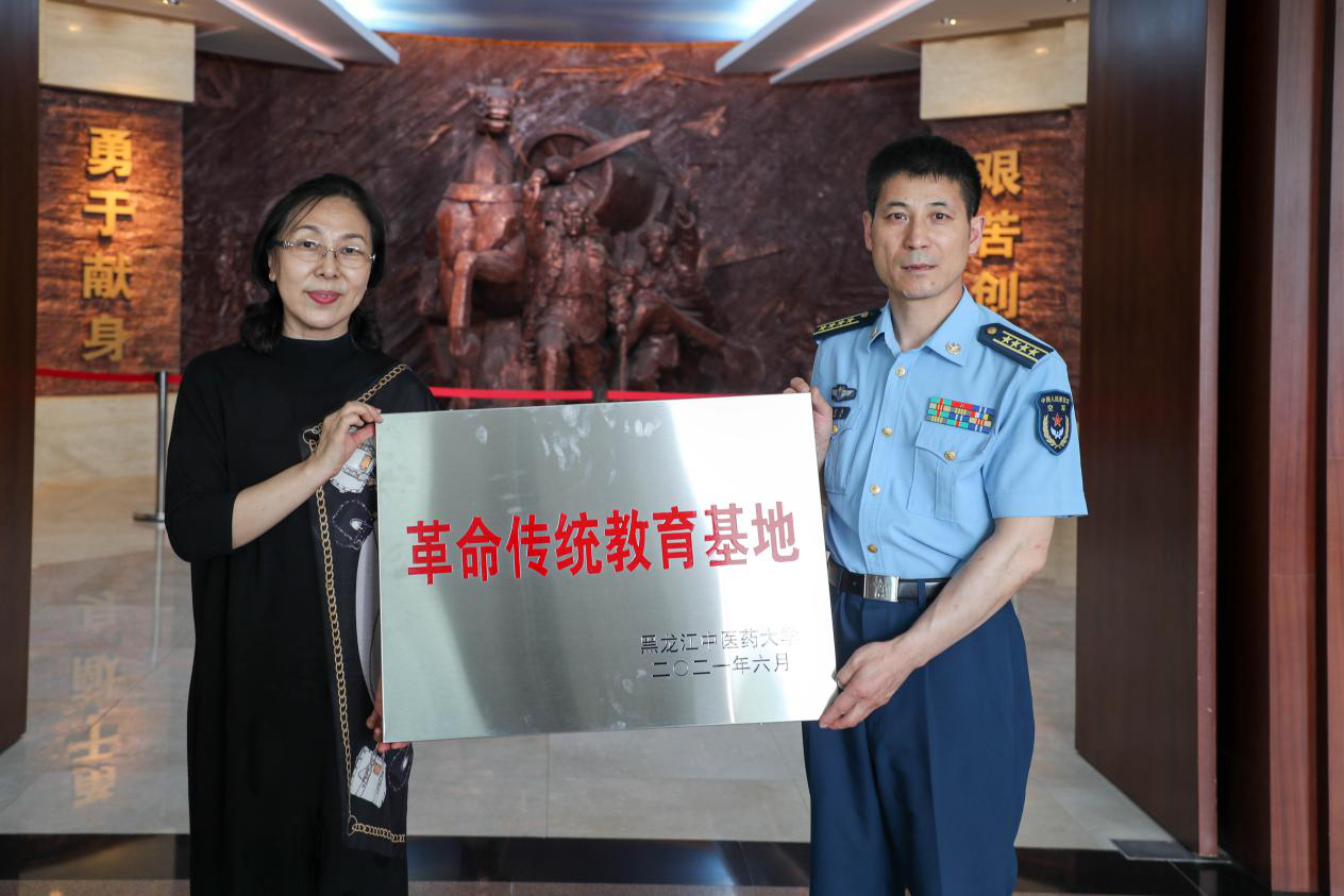 黑龍江中醫藥大學革命傳統教育基地在空軍哈爾濱飛行學院揭牌