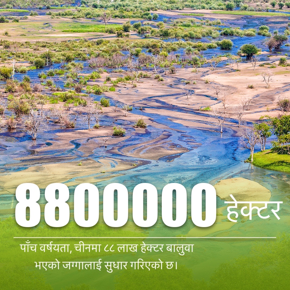 २७ औँ विश्व मरुभूमि र खडेरी रोकथाम र नियन्त्रण दिवस_fororder_IMG_5622(20210616-160307).JPG