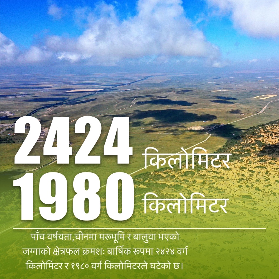 २७ औँ विश्व मरुभूमि र खडेरी रोकथाम र नियन्त्रण दिवस_fororder_IMG_5623(20210616-160430).JPG
