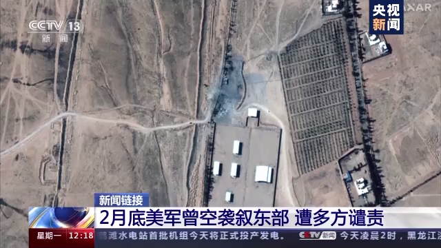 美国空袭叙利亚和伊拉克边境地区