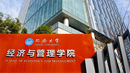  Default title of the picture _forder_6 - Tongji School of Economics and Management