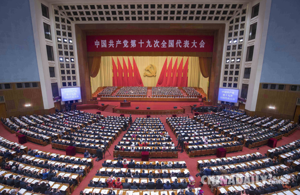 10月18日,中国共产党第十九次全国代表大会在北京人民大会堂隆重开幕