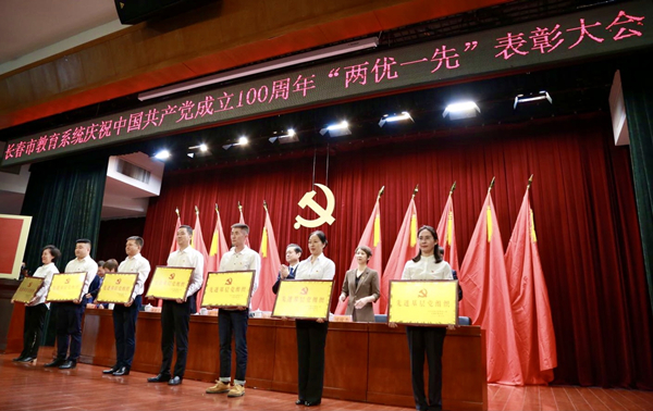 【吉林062901】长春市教育系统召开“两优一先”表彰大会_fororder_微信图片_20210629131630