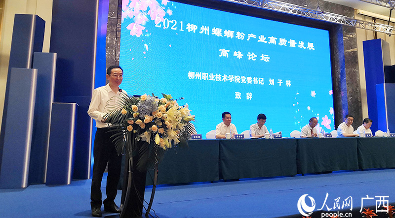 柳州螺螄粉産業高品質發展高峰論壇開幕