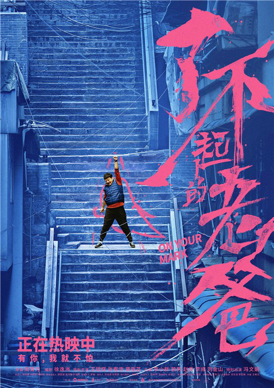 了不起的老爸公映曝口碑特辑王砚辉变身超人老爸