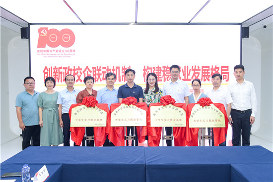 大学生实习就业基地揭牌助力创新政校企联动机制_fororder_图片10