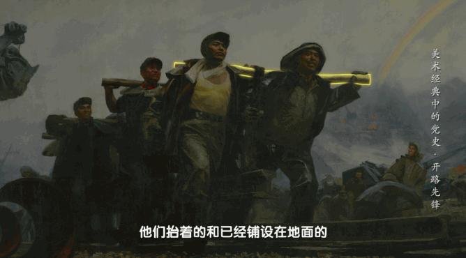 揭秘新中国第一条自主建设的铁路！丨《美术经典中的党史》邀您走近油画《开路先锋》……