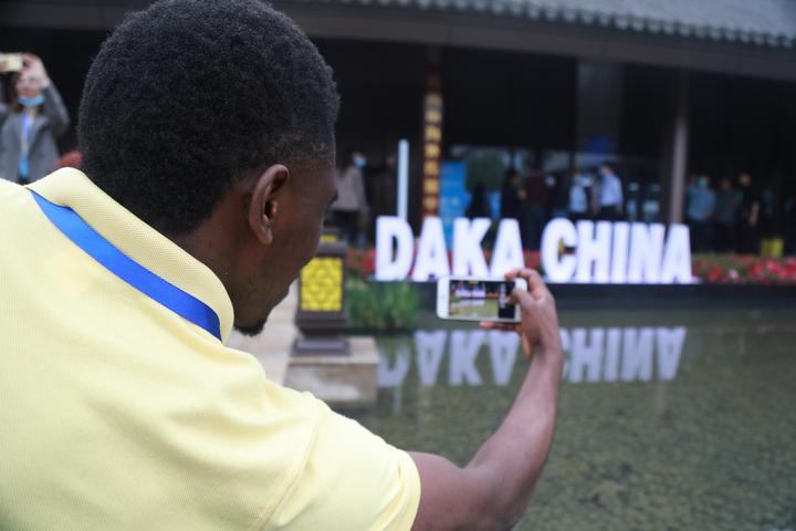 “打卡中国 Daka China”网络国际传播主题活动启动