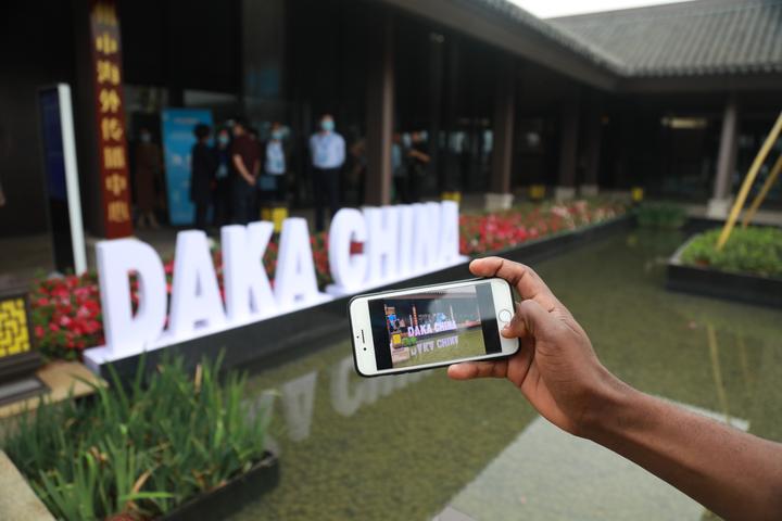 “打卡中国 Daka China”网络国际传播主题活动启动