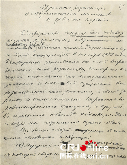 中共一大俄文材料等党史珍稀档案文献首度公开展出_fororder_7