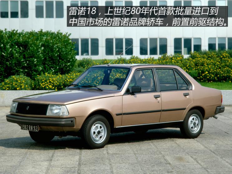 汽车频道【4月21日】【今日焦点】屡战屡败 雷诺品牌在华发展历程回顾