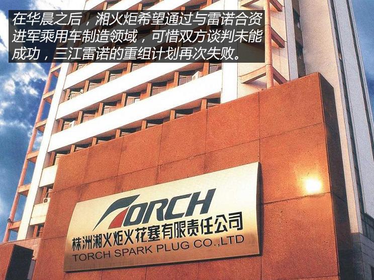 汽车频道【4月21日】【今日焦点】屡战屡败 雷诺品牌在华发展历程回顾