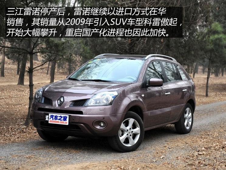 汽车频道【4月21日】【今日焦点】屡战屡败 雷诺品牌在华发展历程回顾