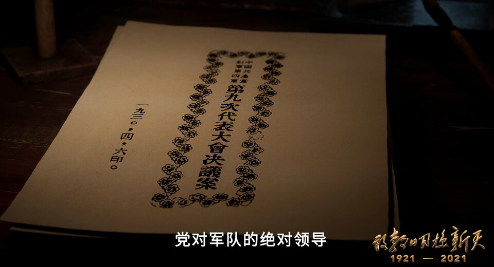 敢教日月换新天 | 第一集《开天辟地》、第二集《星火燎原》速览