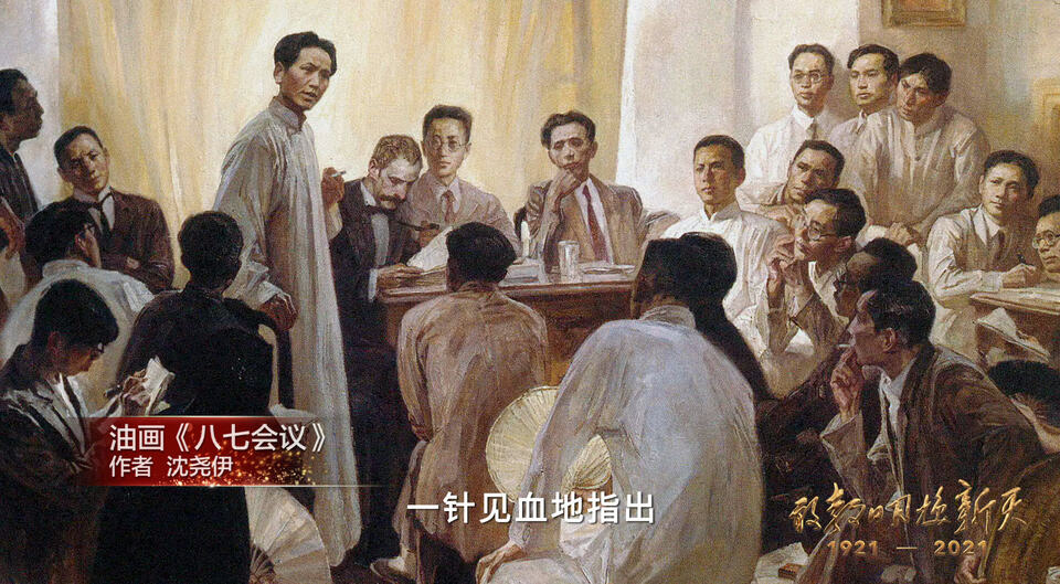 敢教日月换新天 | 第一集《开天辟地》、第二集《星火燎原》速览