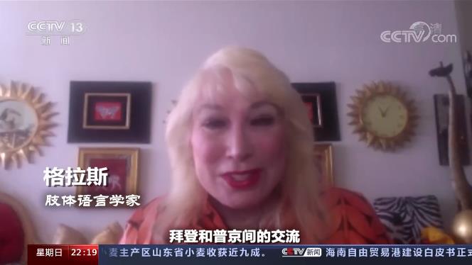 世界周刊丨专家解读俄美峰会上的“圈内圈外”