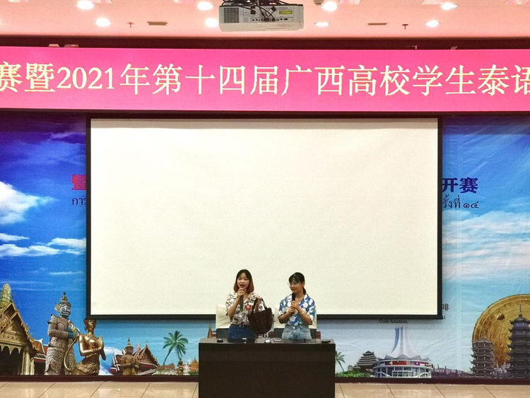 第十四届广西高校学生泰语演讲公开赛成功举办 助力搭建中泰友好交流桥梁_fororder_图片133333
