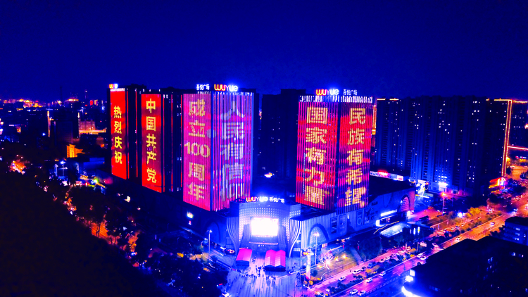 武汉建党百年灯光秀图片