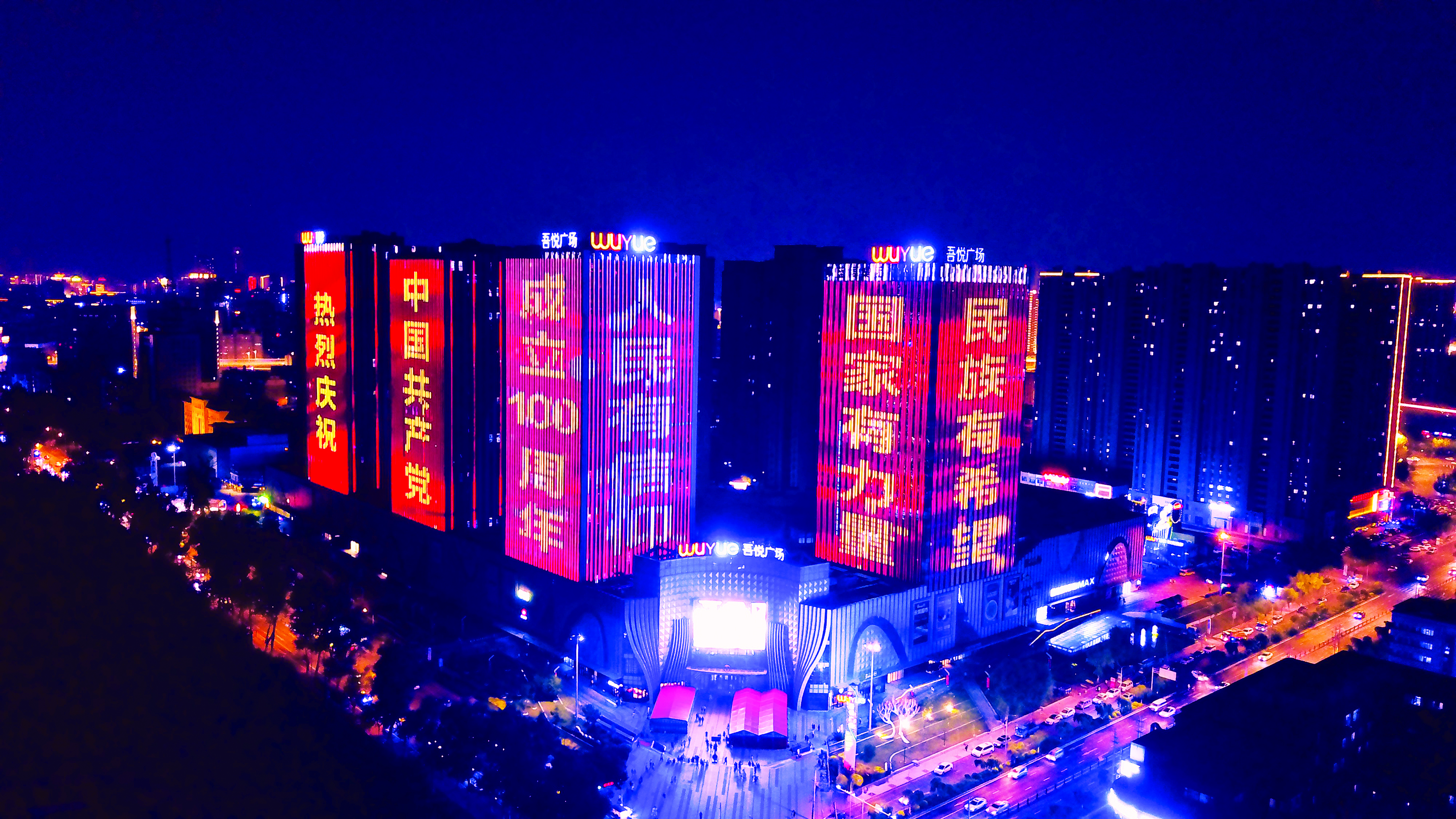 长春：盛装喜迎建党百年