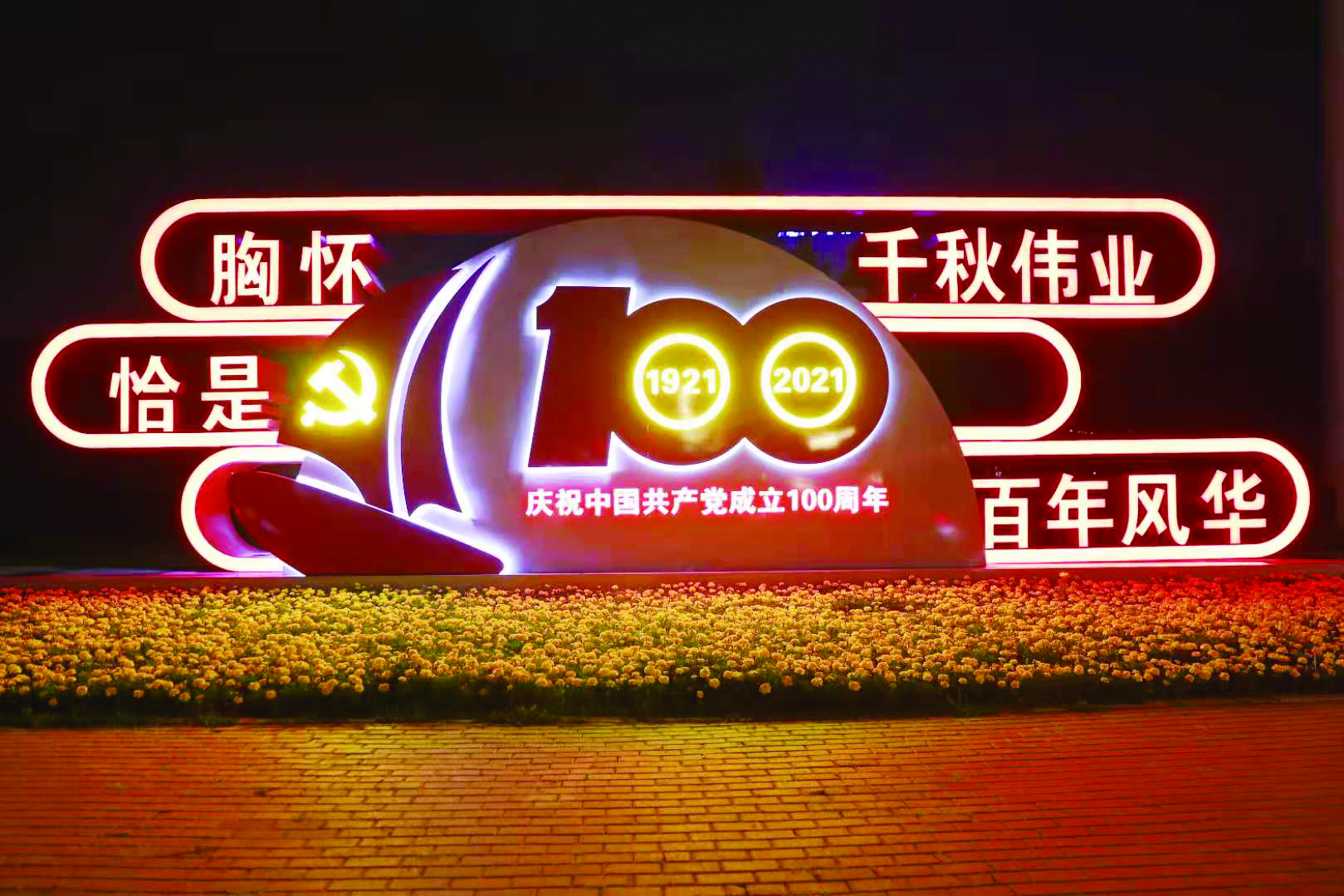 长春：盛装喜迎建党百年