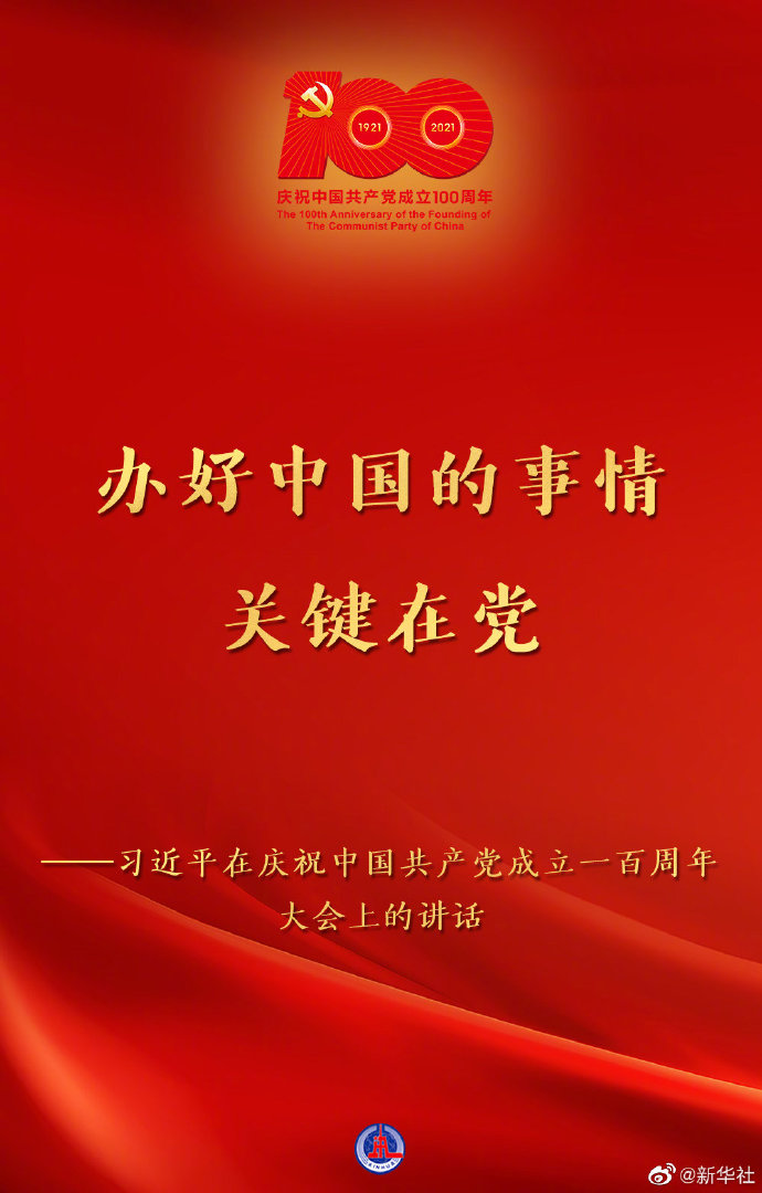 习近平说以史为鉴开创未来必须坚持中国共产党坚强领导