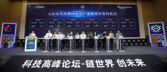 第三届中国区块链技术产业发展峰会在南京鼓楼举行_fororder_微信图片_20210621144810_副本
