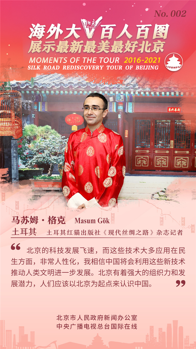 【海报】海外大V百人百图展示最新最美最好北京_fororder_2