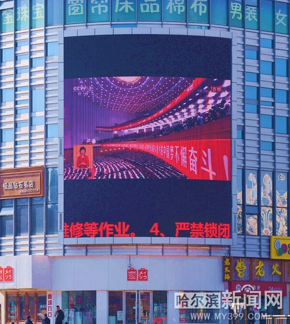 【龙江要闻】哈尔滨党员干部各界群众收听收看十九大开幕盛况
